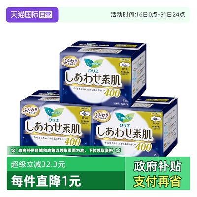 日本进口花王乐而雅F系列40cm3包