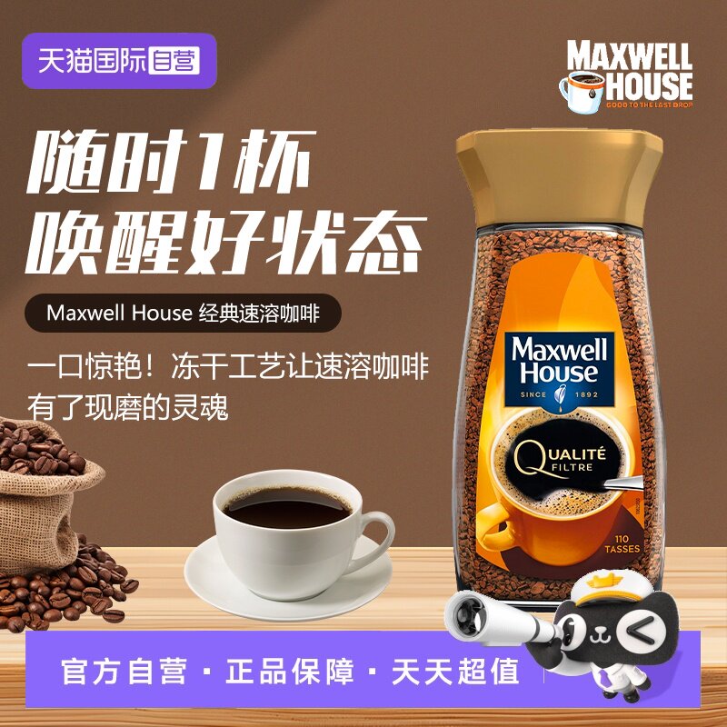 【自营】麦斯威尔冻干速溶黑咖啡0糖0脂 美式拿铁 200g 荷兰进口