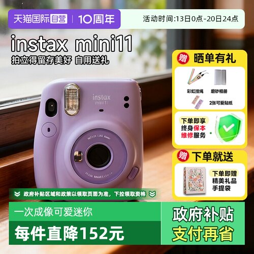 【自营】富士立拍立得相机instax mini11女学生一次成像 海外版