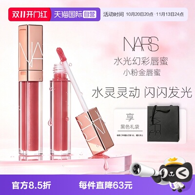 【自营】Nars/娜斯小粉金唇蜜口红唇釉镜面水光277阿拉贡女生礼物