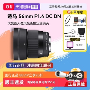 F1.4 适马56mm DN大光圈人像街拍定焦微单镜头56f14 自营