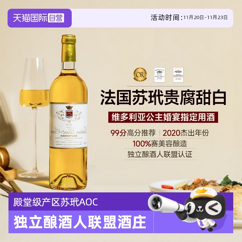 【自营】殿堂级产区AOC 苏玳贵腐甜白葡萄酒法国进口甜型葡萄酒