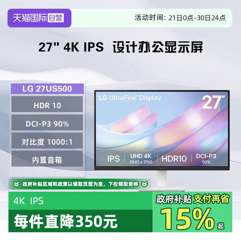【自营】LG 27US500 27英寸 4K超清 IPS 1000:1对比度 办公显示屏