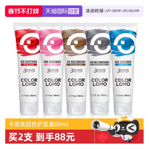 COLORLOMO固色护发素80ml