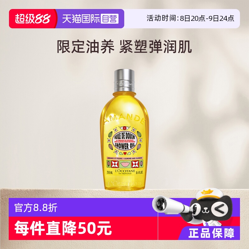 歐舒丹滋養保濕沐浴油