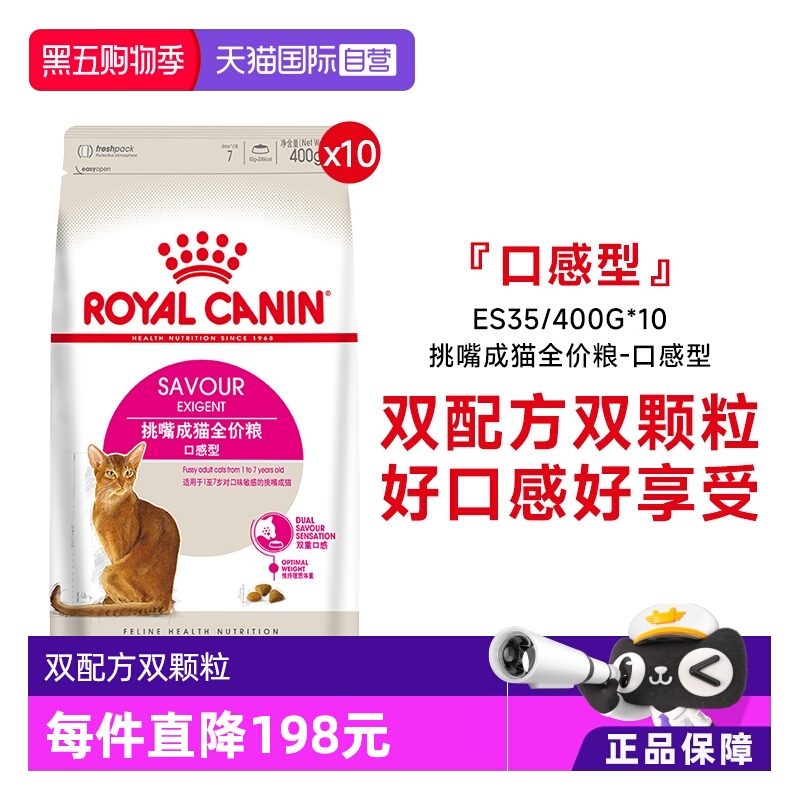 皇家挑嘴猫粮口感型成猫全价粮