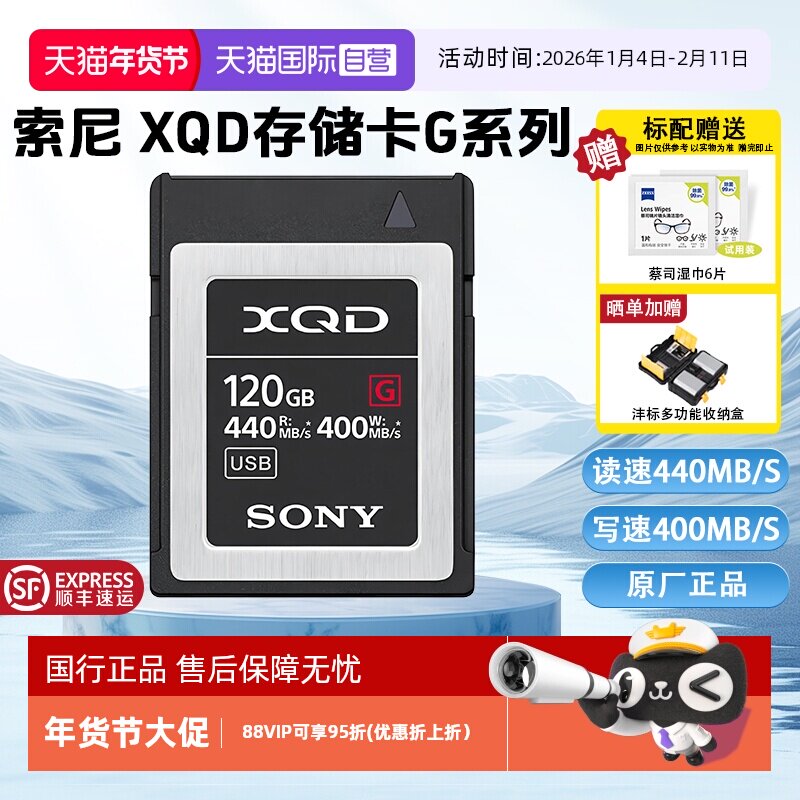 【自营】索尼XQD存储卡G系列4K视频录制读速440MB/s写速400MB/s