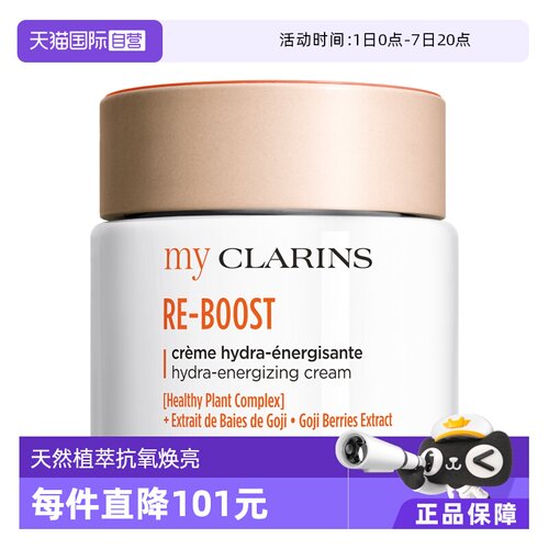 【自营】my clarins小娇韵诗O椰高保湿焕亮水光霜/O椰吸油霜50ml