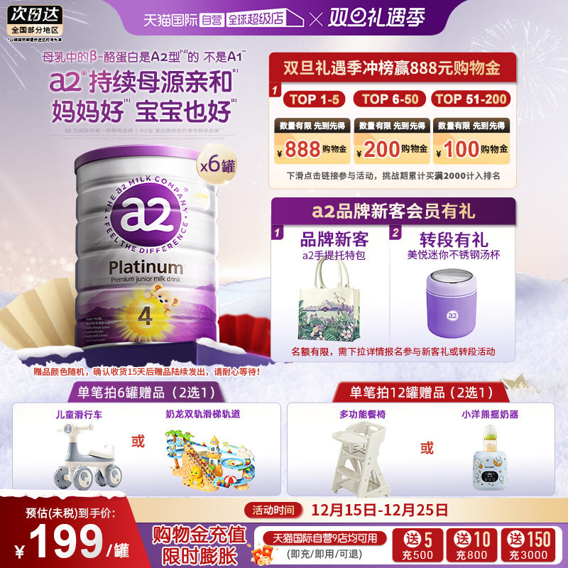 a2升级白金4段牛奶粉6罐装