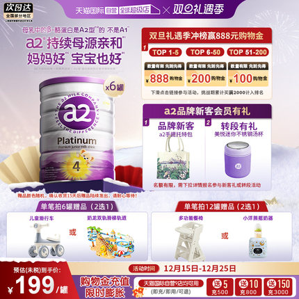 【自营】a2焕新升级紫白金奶粉4段3岁以上儿童900g*6罐原装进口