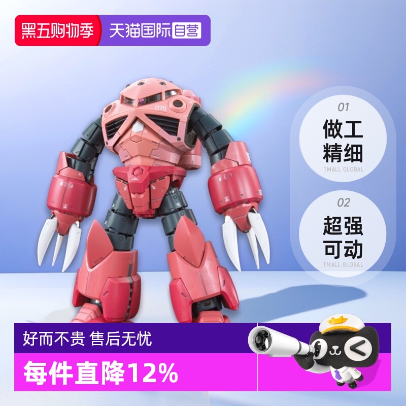 自营万代彗星夏亚专用魔蟹