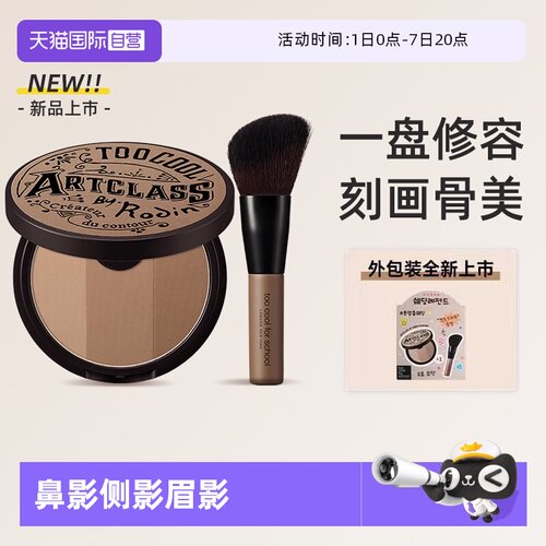 涂酷韩国任何肤质立体修饰