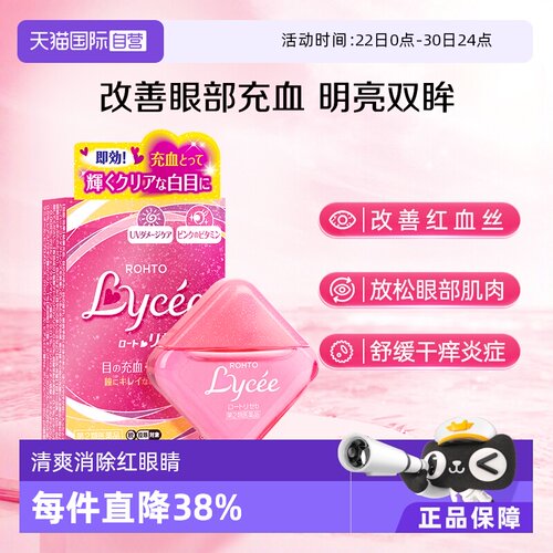 清晰视野 眼干涩 粉色少女心
