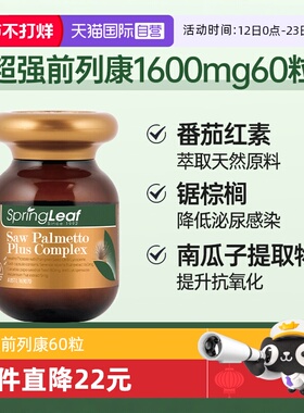 【自营】Spring Leaf绿芙男前列康片胶囊棕榈果提取物60粒