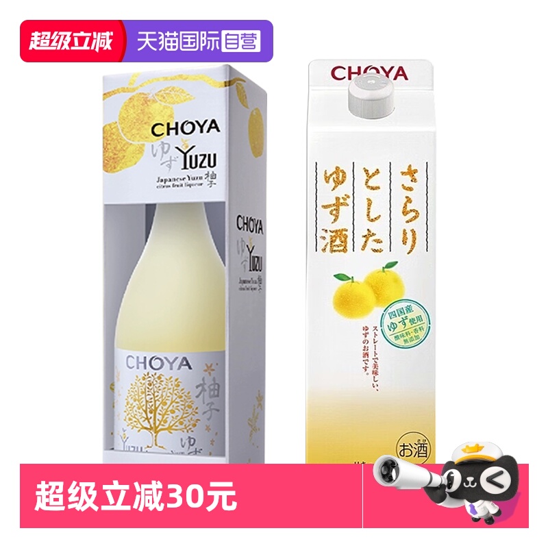 【自营】CHOYA蝶矢俏雅日本原装进口爽口柚子酒配制酒果酒银标