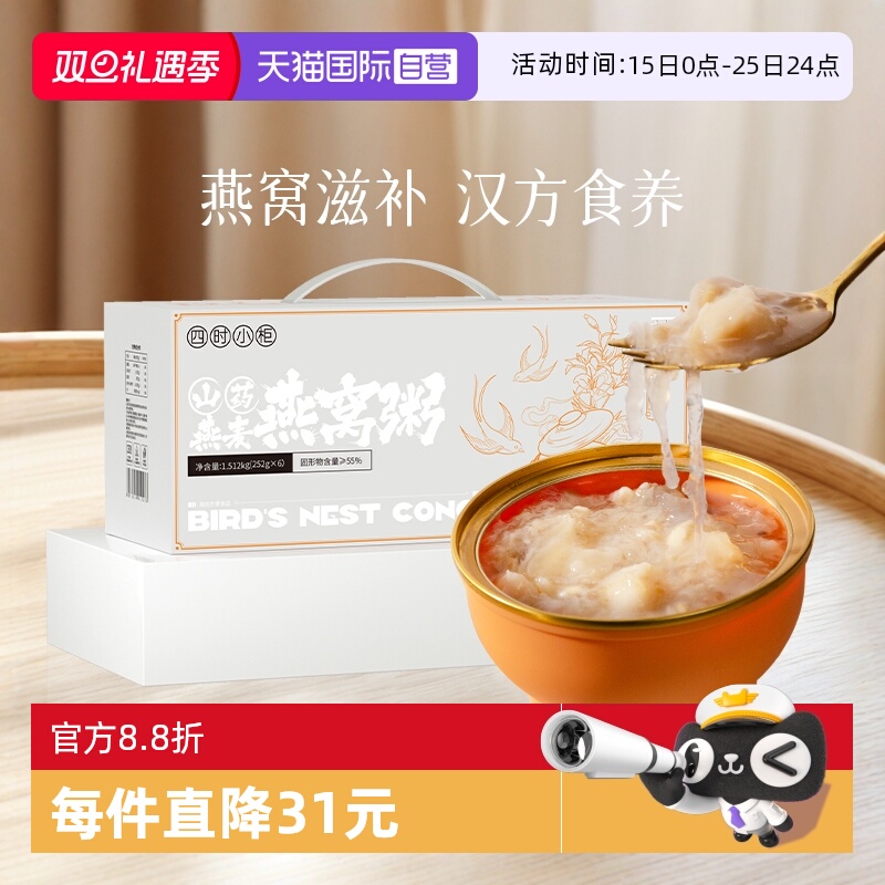 【自营】盏记山药燕麦燕窝粥 药食同源配方252g*6碗