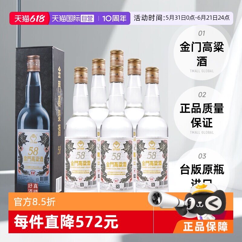 【自营】金门高粱酒58度 白金龙750ml*6整箱装 台版原瓶 (含礼袋)