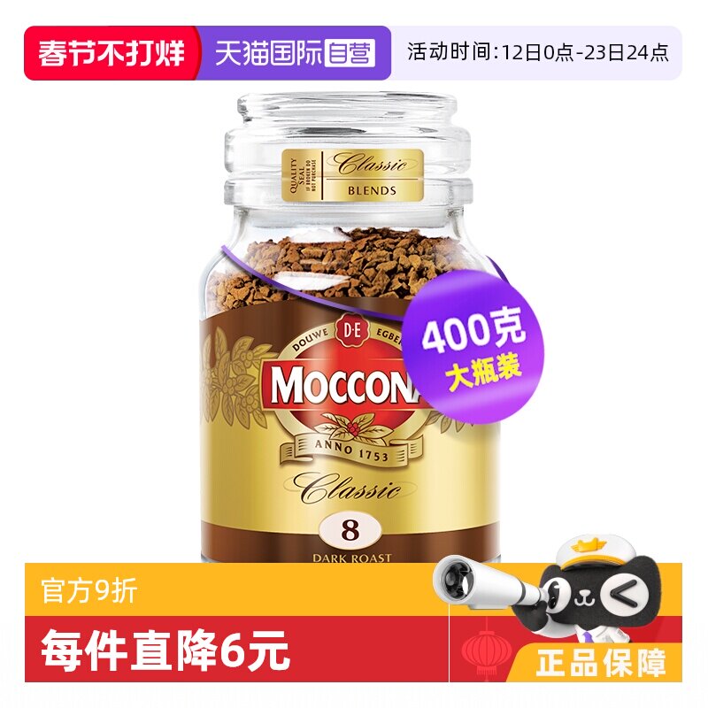 【自营】MOCCONA摩可纳深度意式无蔗糖速溶黑咖啡冻干咖啡粉400克