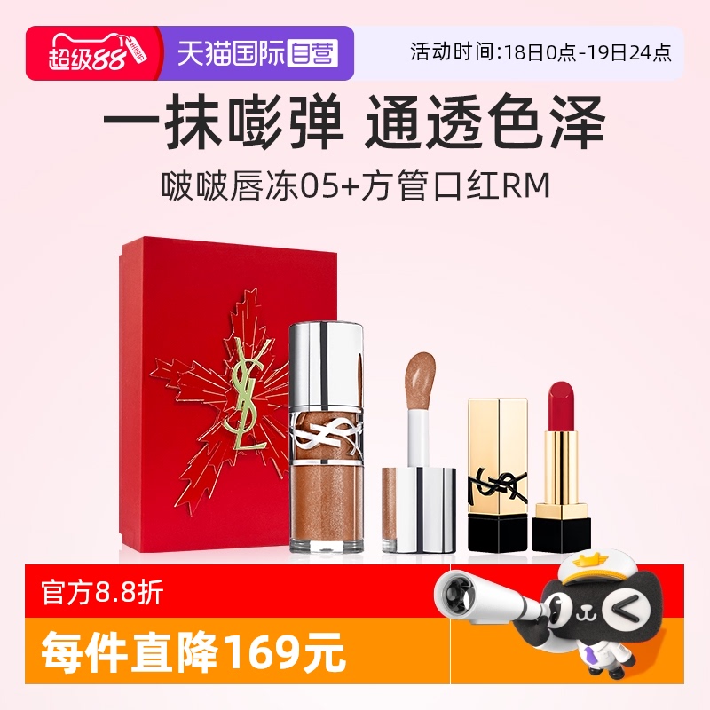 YSL圣罗兰啵啵唇冻+RM小样口红