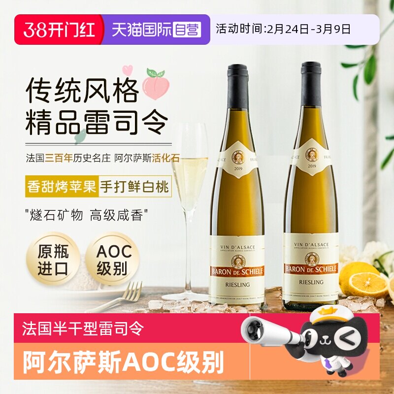 【自营】名家列级园甄选 阿尔萨斯AOC雷司令白葡萄酒法国原瓶进口