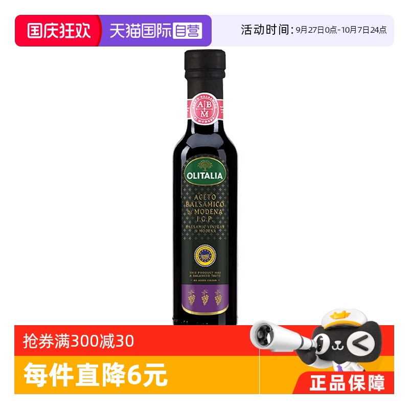 意大利进口奥尼陈酿葡萄醋