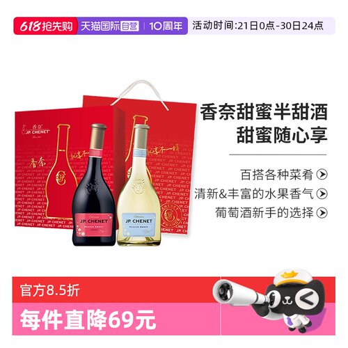 香奈半甜红+半甜白双支礼盒