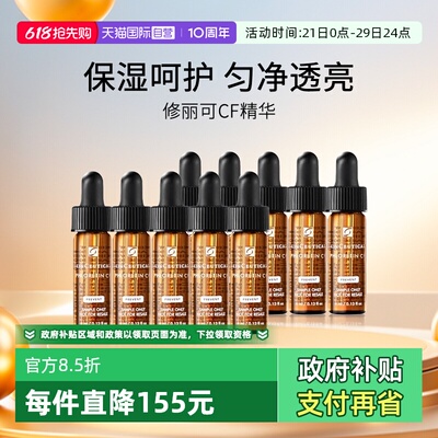 修丽可CF精华4ml旅行装小样