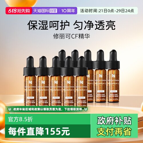 修丽可CF精华4ml旅行装小样