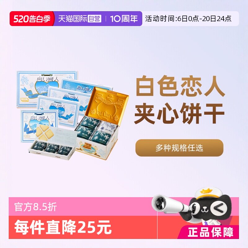 【自营】白色恋人北海道黑白巧克力夹心饼干礼盒情人节礼物临期