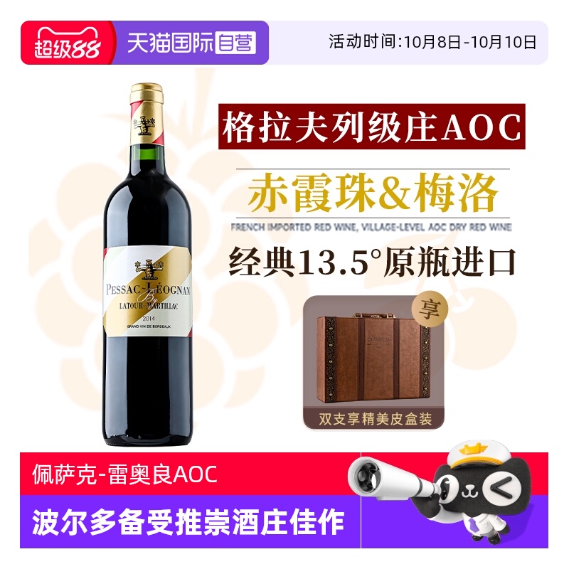 【自营】法国原瓶进口红酒 2014列庄级AOC赤霞珠干红葡萄酒礼盒装