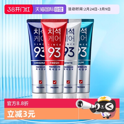 【自营】median麦迪安韩国爱茉莉清理口腔护龈清新口气93牙膏