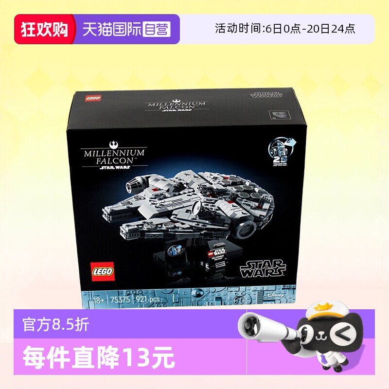 【自营】LEGO乐高星球大战75375干年隼号星际飞船拼装积木玩具