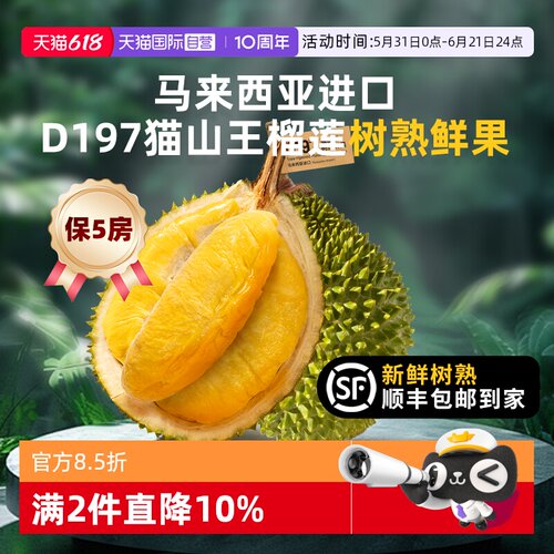 市舶士猫山王榴莲鲜果