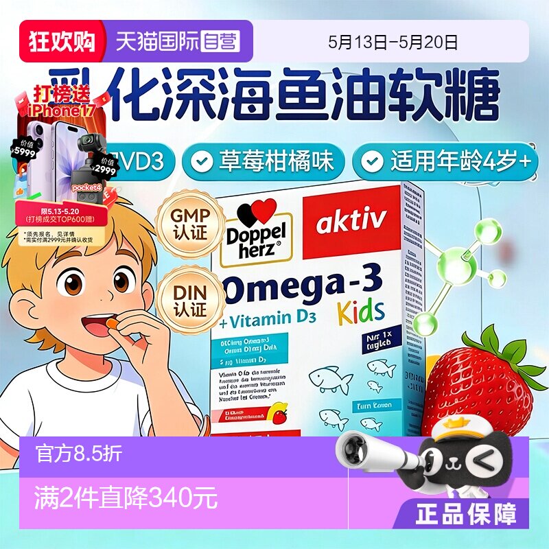 【自营】德国进口双心鱼油维生素D3儿童vd3果味软糖DHA非滴剂27粒