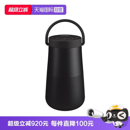 【自营】Bose SoundLink Revolve+ II 蓝牙扬声器音箱大水壶音响