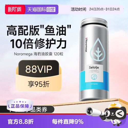 进口海豹油NOROMEGA升级版鱼油