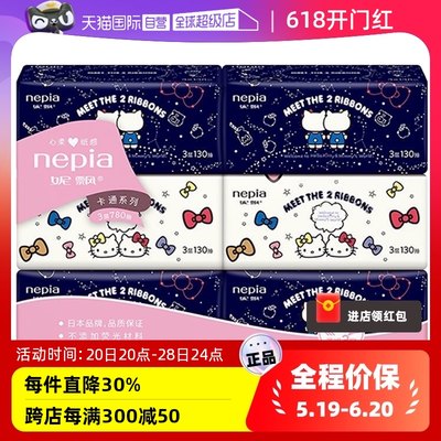 【自营】Nepia/妮飘面巾纸HelloKitty 软抽130抽*6抽纸盒装面纸