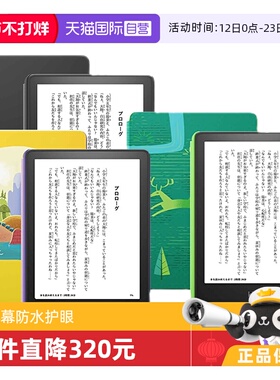 【自营】kindle paperwhite 儿童阅读器多色可选6.8英寸大屏幕 防水 护眼阅读器