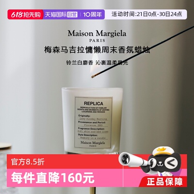 梅森马吉拉慵懒周末节日温暖壁炉