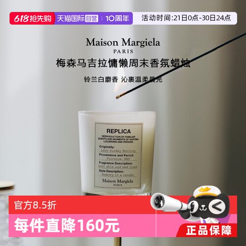 梅森马吉拉慵懒周末节日温暖壁炉