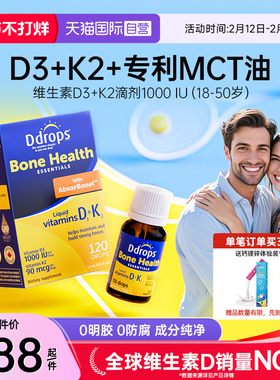 【自营】Ddrops滴卓思维生素d3成人d3k2滴剂女性vd3进口维d1000iu