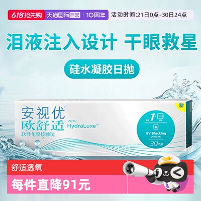 强生安视优欧舒适日抛30片装