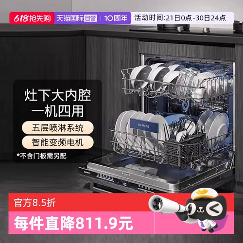 【自营】西门子灶下嵌入洗碗机12套智能自定义无门板款SE63HB66KC