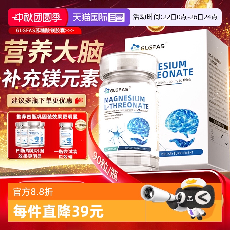【自营】GLGFAS儿童苏糖酸镁补充剂多动抽动专注力注意力镁元素片