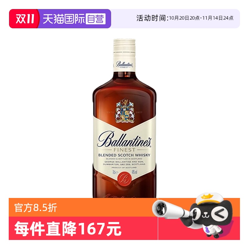 【自营】Ballantine's百龄坛特醇苏格兰威士忌700ml英国进口洋酒