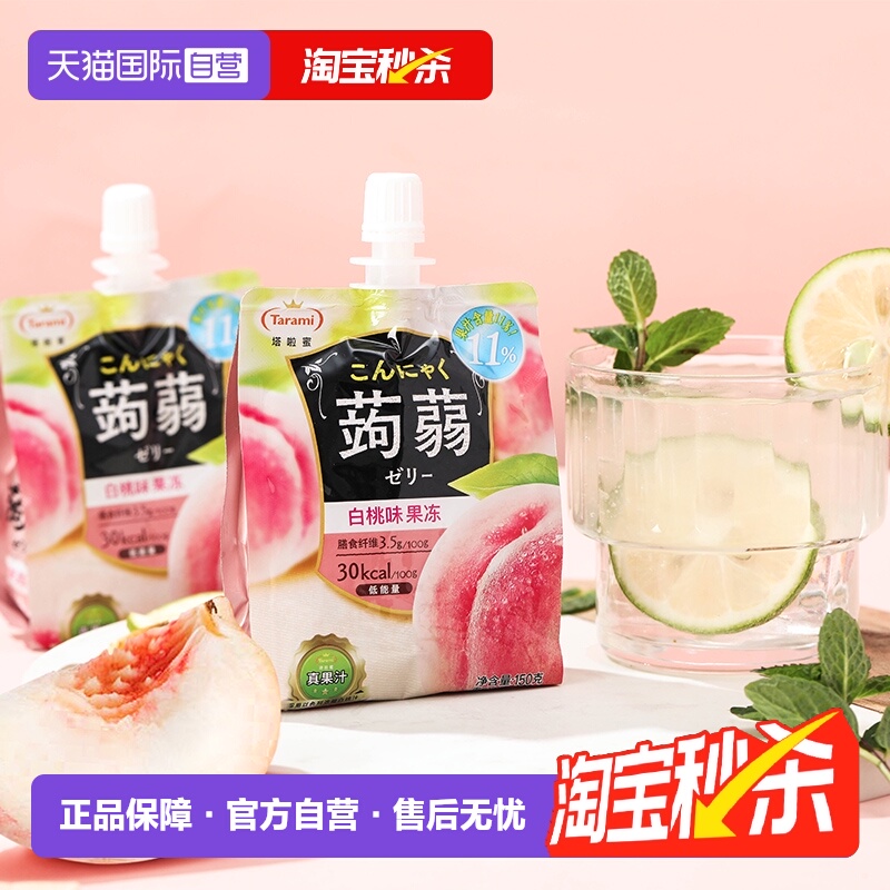 塔啦蜜蒟蒻吸吸果冻休闲零食