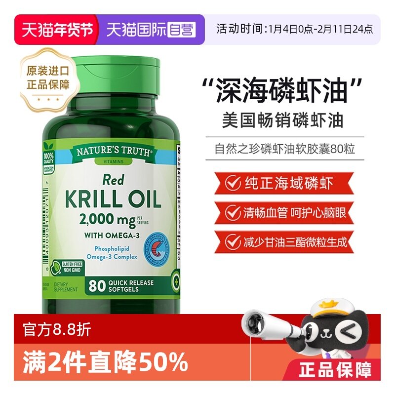 【自营】自然之珍美国南极磷虾油软胶囊虾青素omega-3非鱼油DHA,保健食品/膳食营养补充食品,磷虾油,淘宝优惠券,粉丝福利购,淘宝优惠卷