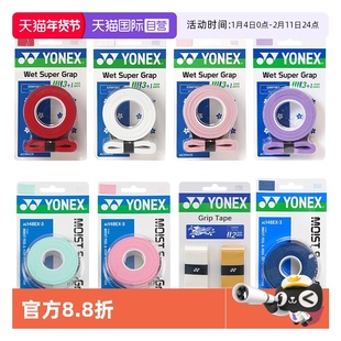 【自营】YONEX尤尼克斯球拍手胶正品防滑吸汗多功能多颜色多样性