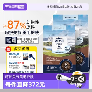 【自营】ZIWI巅峰微蒸风干猫粮成幼猫期专用小猫布偶全价主粮800g