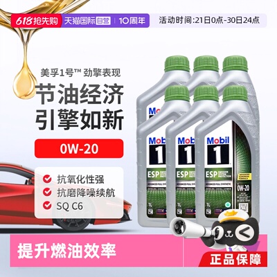 美孚全合成机油1L*60W-20SQ